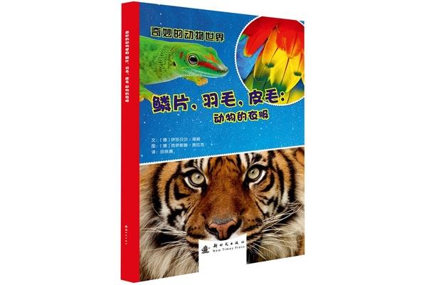奇妙的动物世界