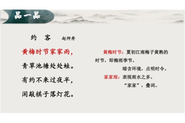 赵师秀约客