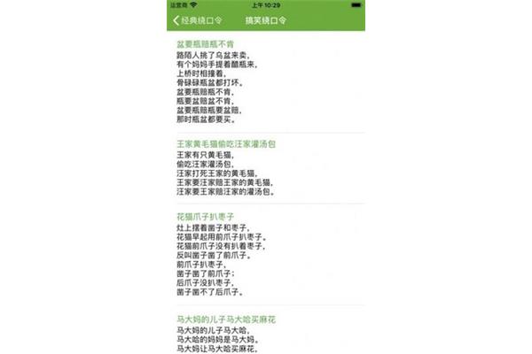搞笑绕口令