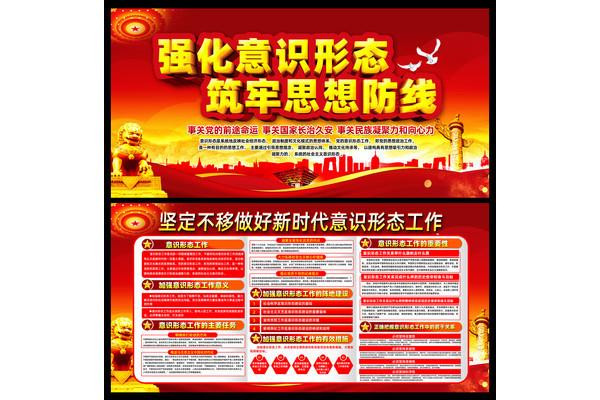 意识形态领域