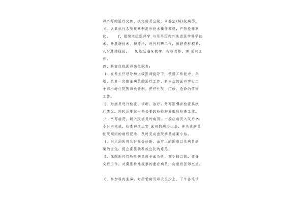 履行工作职责
