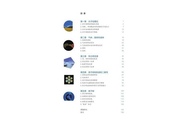 物理必修二目录