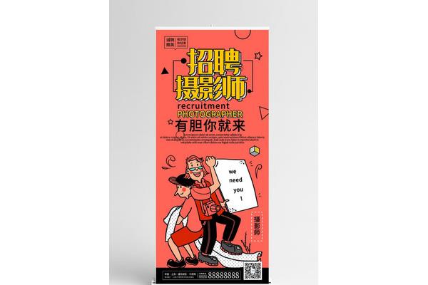 招聘摄影师