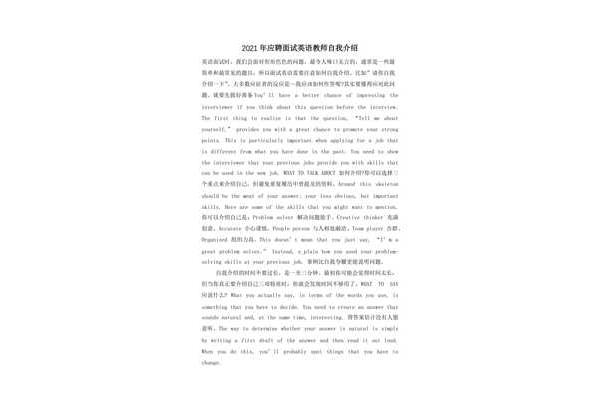 教资面试自我介绍
