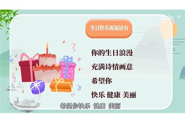 有诗意的生日祝福