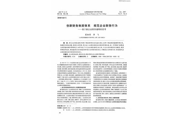 企业财务通则
