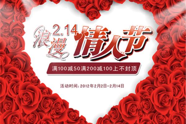 情人节活动主题