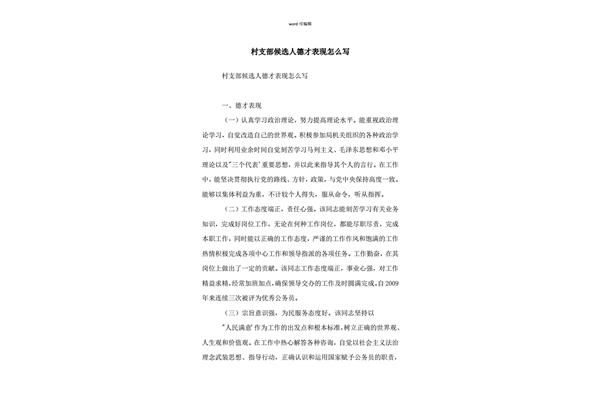 德才表现怎么写