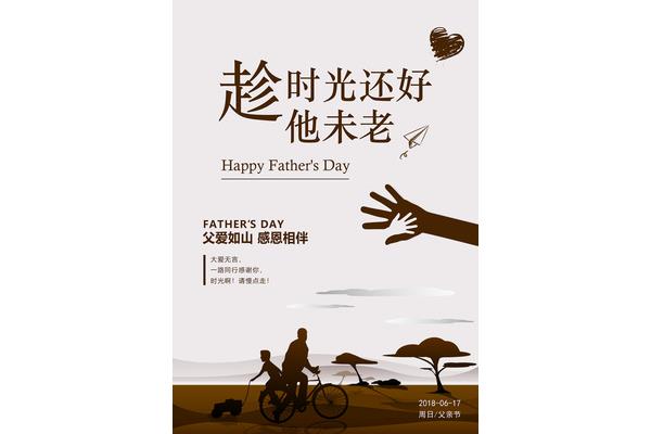 父亲节哪天