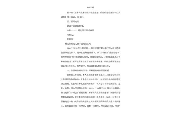德才表现怎么写