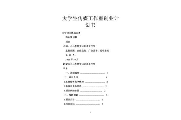 创业计划书大学生