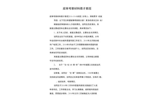 德才表现怎么写