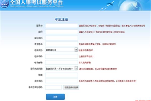 公务员报名系统