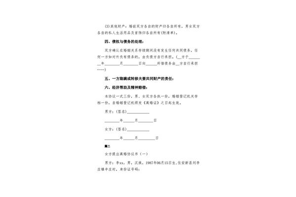 分居协议书范本