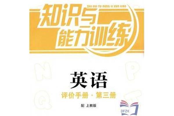 知识与能力训练
