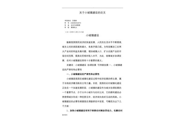 小城镇建设论文
