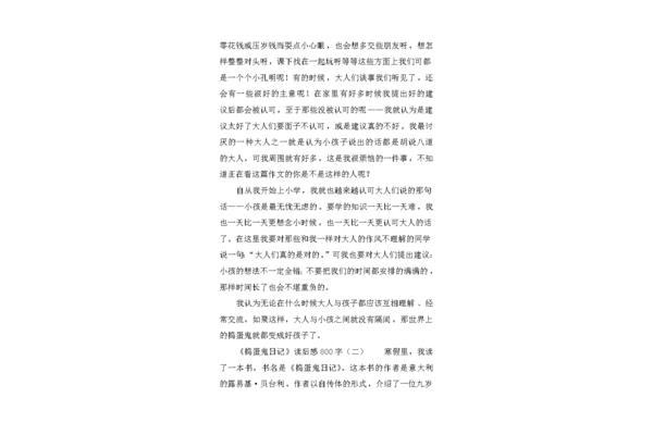 捣蛋鬼日记读后感