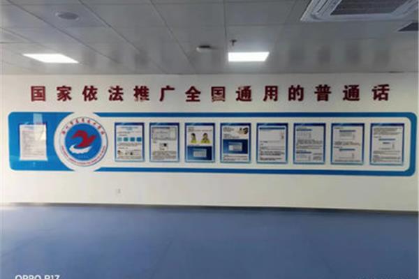 普通话测试站