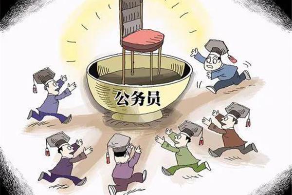 政府公务员