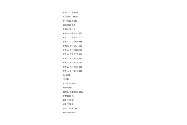 搞笑绕口令