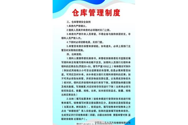 仓库管理办法
