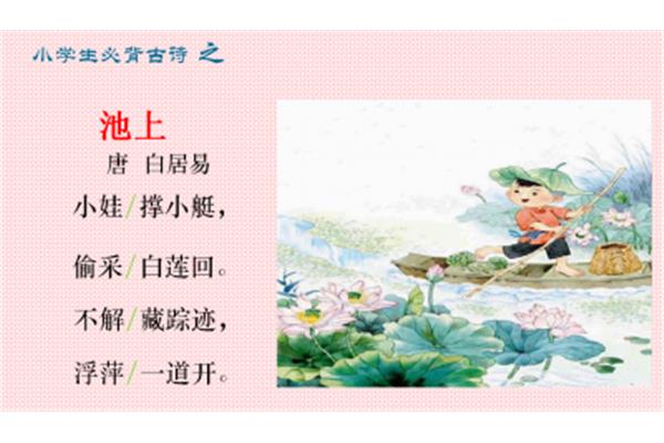 池上白居易