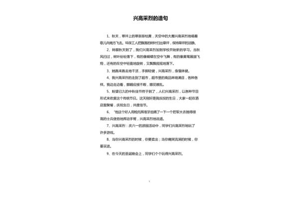 兴高采烈造句