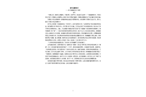 捣蛋鬼日记读后感