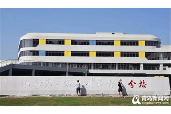 青岛市实验小学