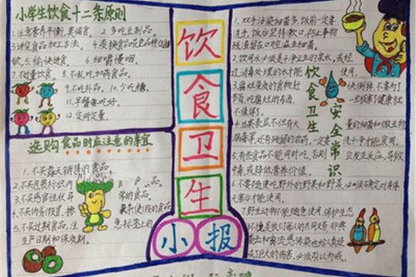 食品卫生手抄报