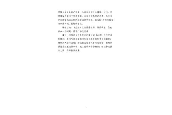 防雷减灾管理办法