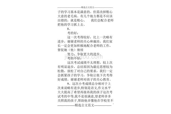 考试后家长评语