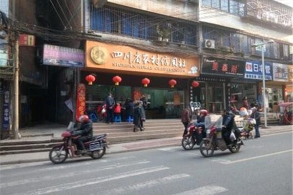 信用社几点下班