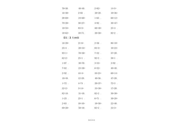 两位数加一位数