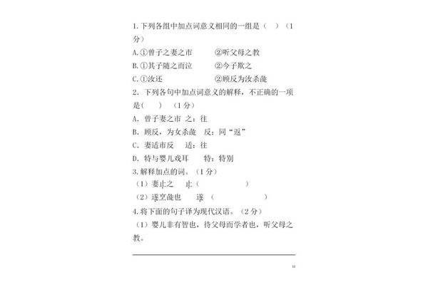 曾子之妻之市