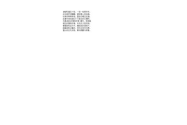 五下必背古诗