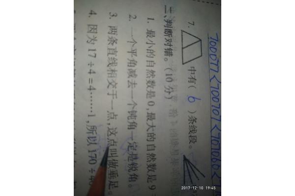 一个平角有几条边
