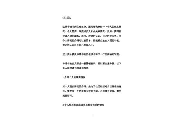 入团申请书开头