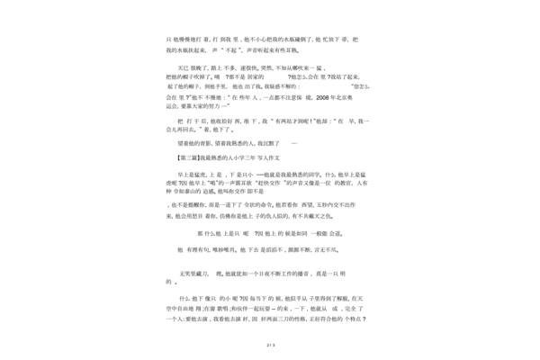 作文我最熟悉的人