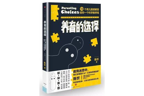错误的选择