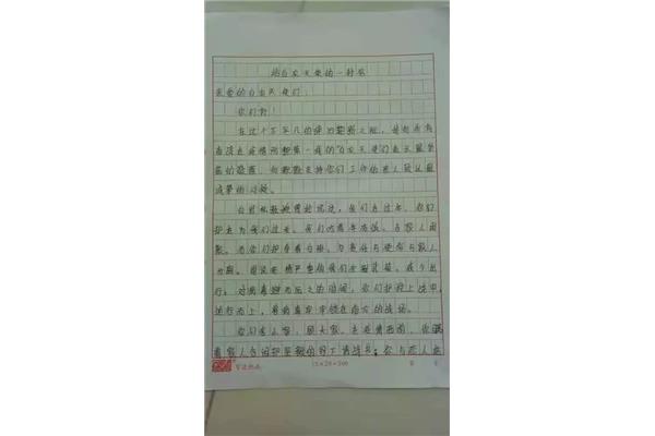 写给英雄的一封信