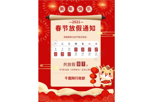 过年法定节假日