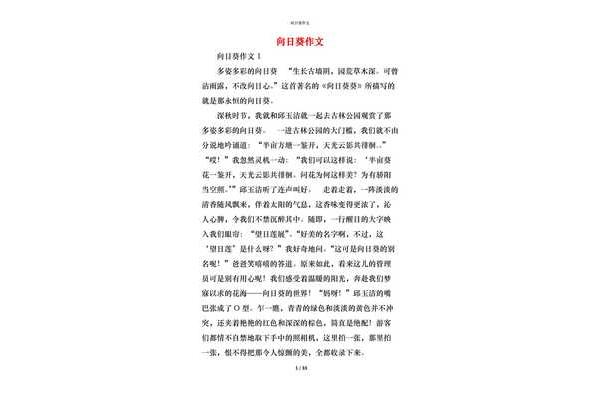 向日葵的作文