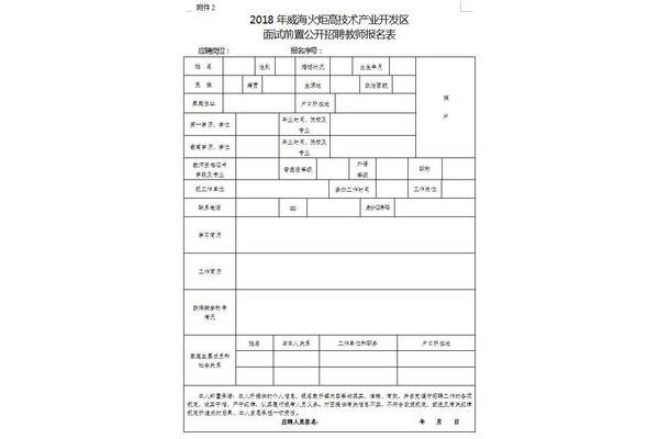 应聘岗位怎么填