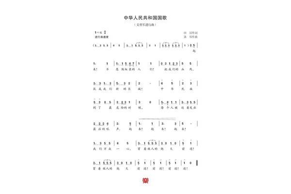 国歌的诞生