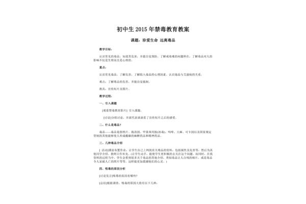 禁毒教育教案