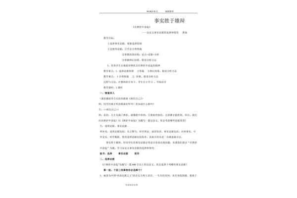 选择议论文