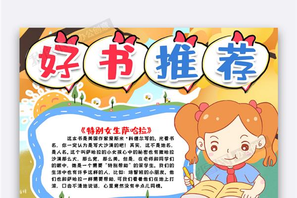 好书推荐图片