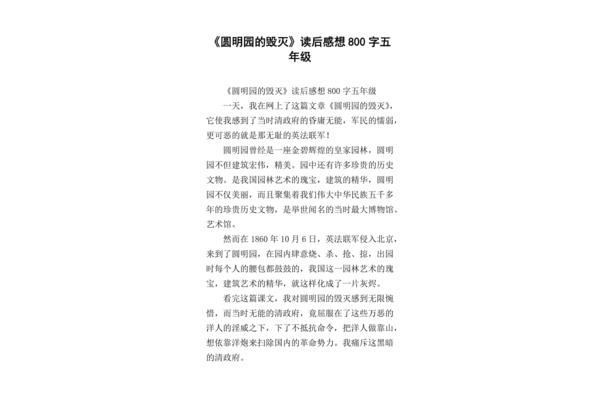 圆明园读后感