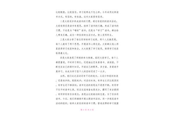 书香班级特色介绍